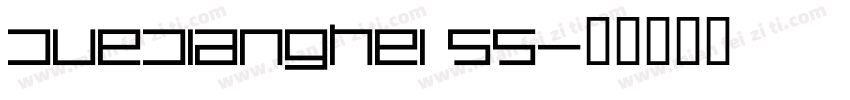 JueJiangHei 55字体转换